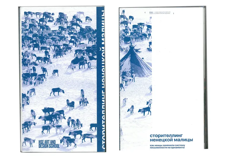 Book “Storytelling of the Nenets Malitsa”, image 1