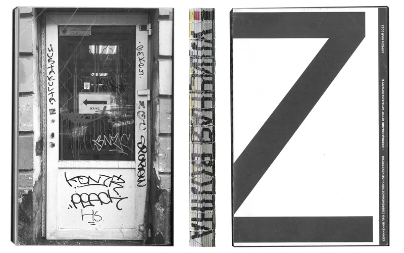 Book "Street Wave", image 1