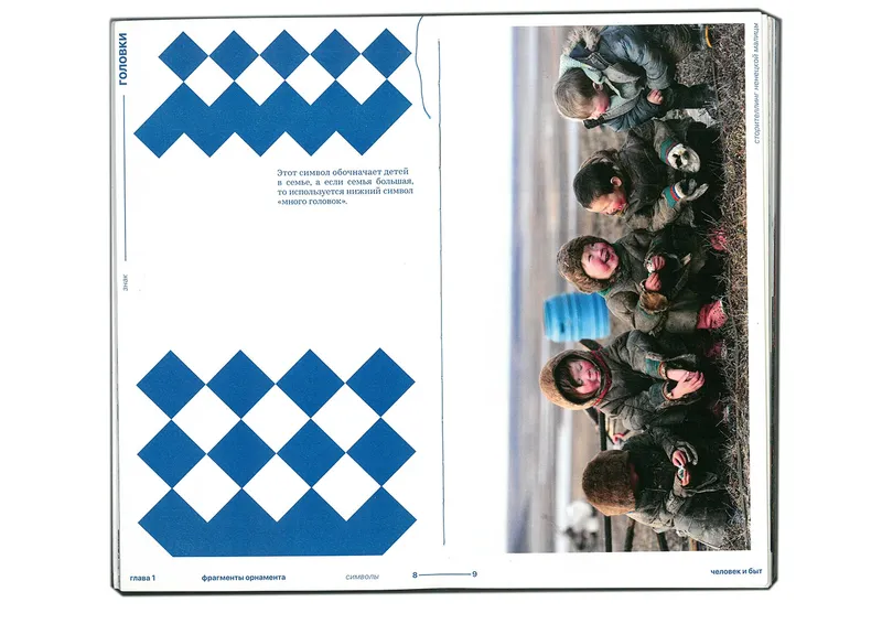 Book “Storytelling of the Nenets Malitsa”, image 29