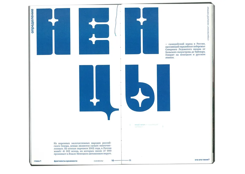 Book “Storytelling of the Nenets Malitsa”, image 30