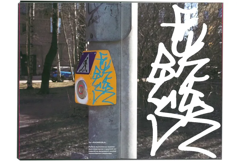 Book "Street Wave", image 90
