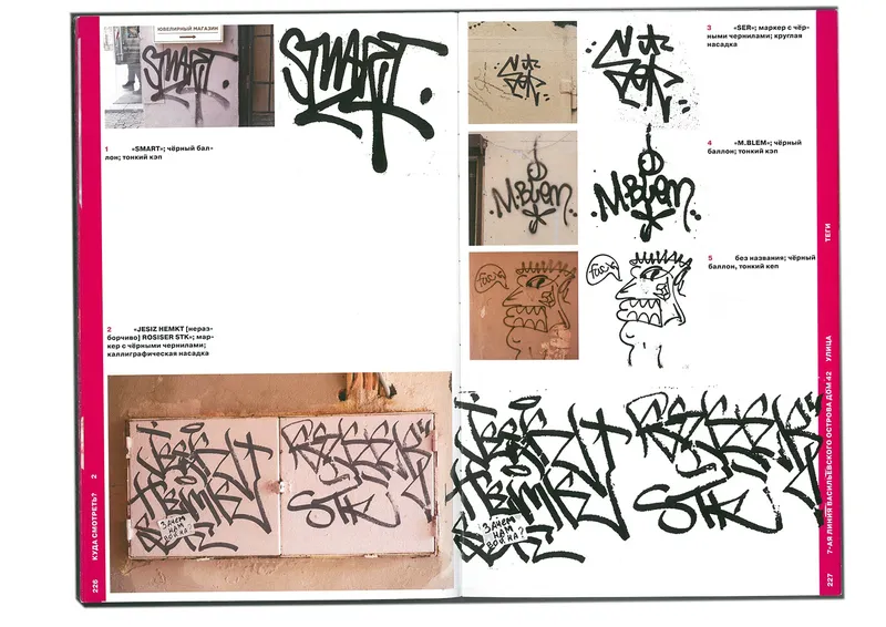 Book "Street Wave", image 95
