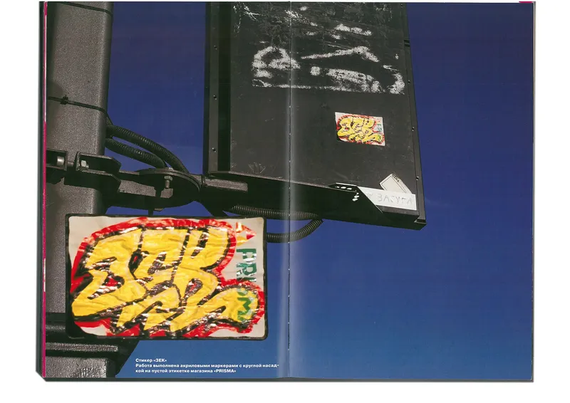 Book "Street Wave", image 96
