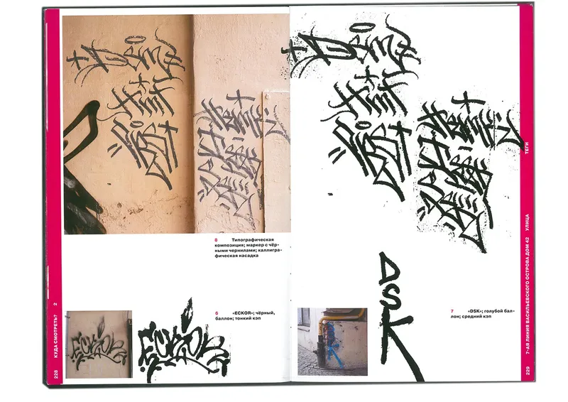 Book "Street Wave", image 97
