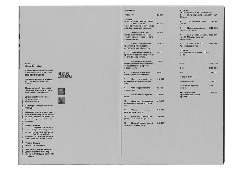 Book "Street Wave", image 26