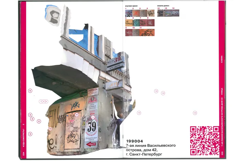 Book "Street Wave", image 99
