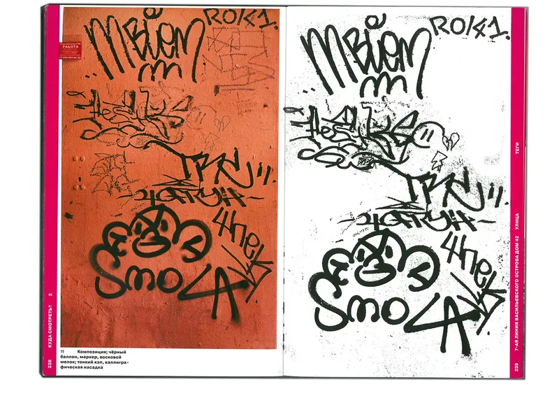 Book "Street Wave", image 102