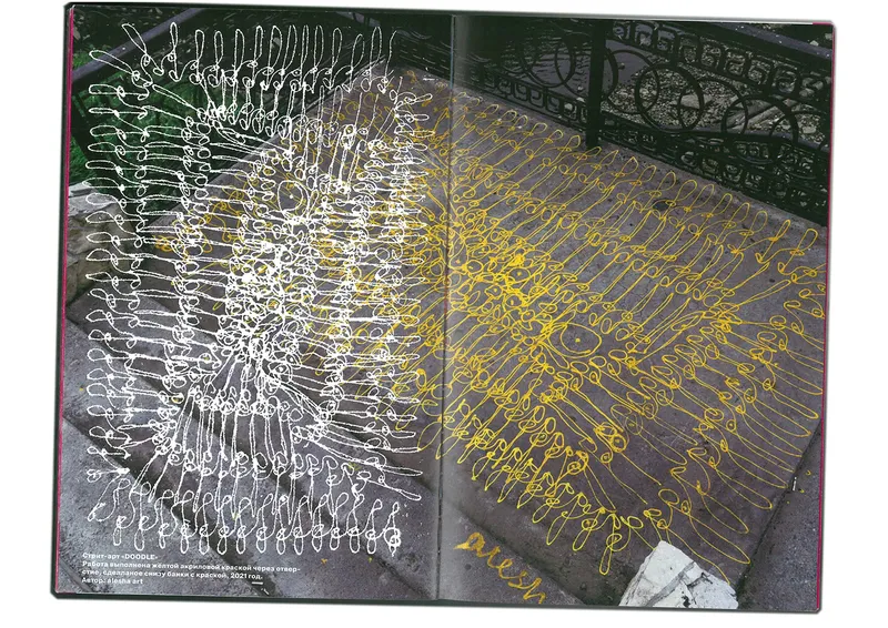 Book "Street Wave", image 105