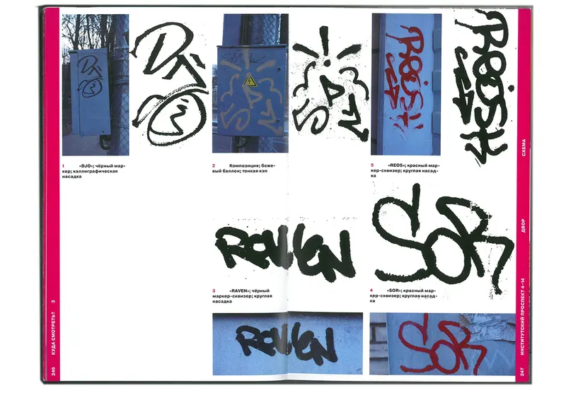 Book "Street Wave", image 106