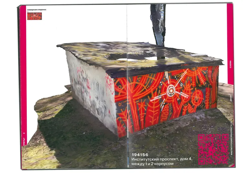 Book "Street Wave", image 108