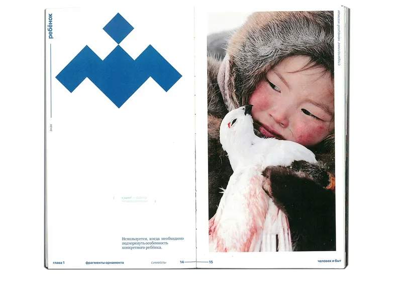 Book “Storytelling of the Nenets Malitsa”, image 31