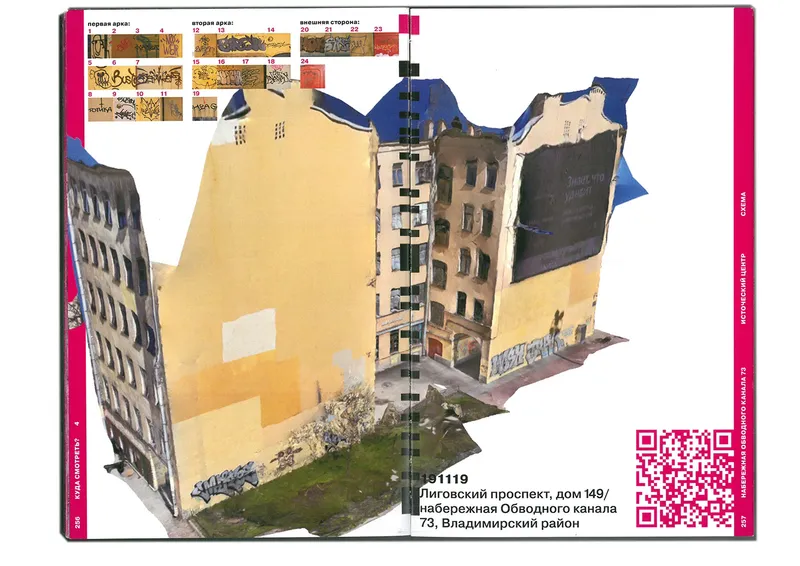 Book "Street Wave", image 109