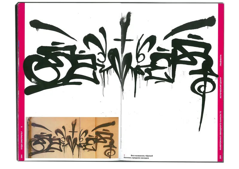 Book "Street Wave", image 110