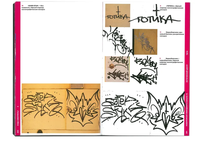 Book "Street Wave", image 113