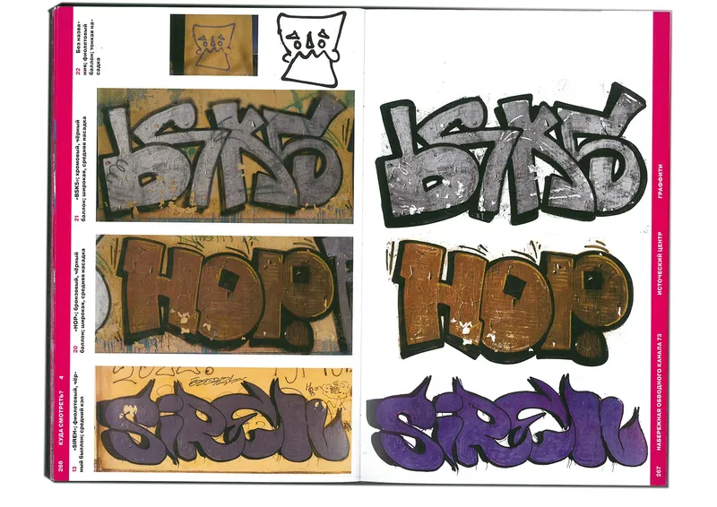 Book "Street Wave", image 114