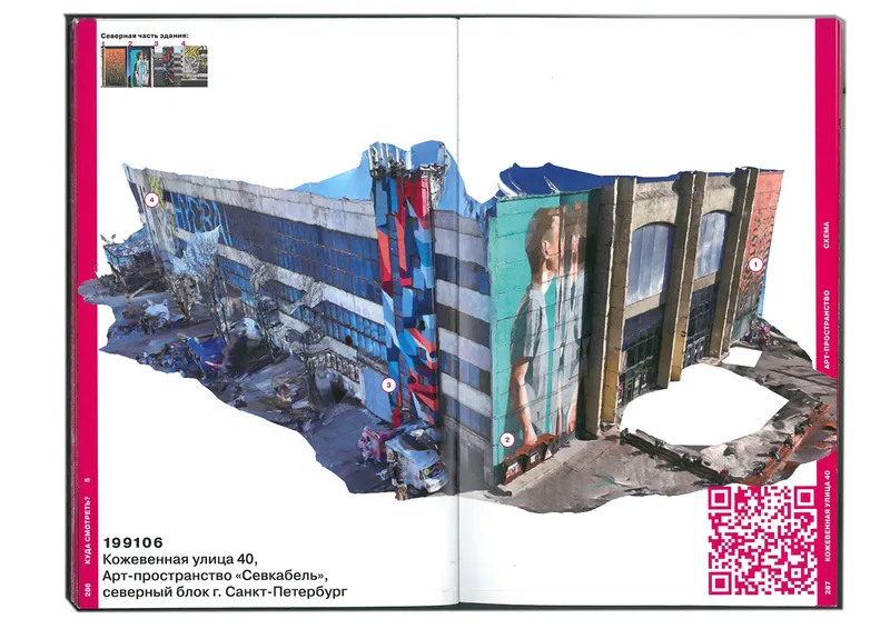 Book "Street Wave", image 124