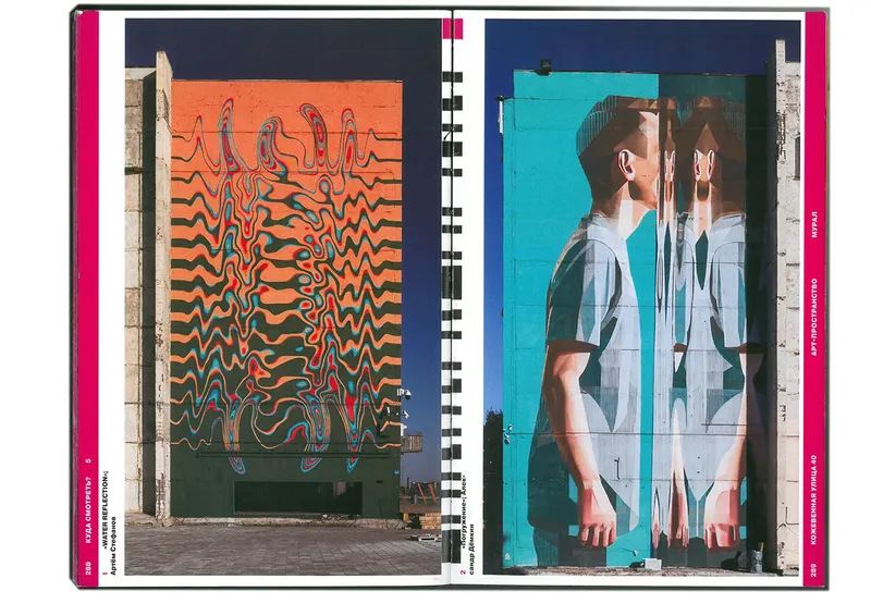 Book "Street Wave", image 125