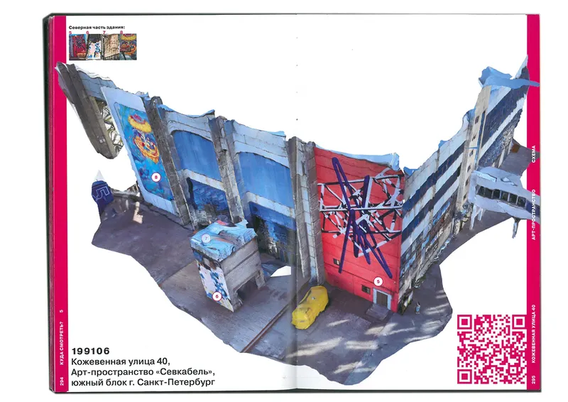 Book "Street Wave", image 128