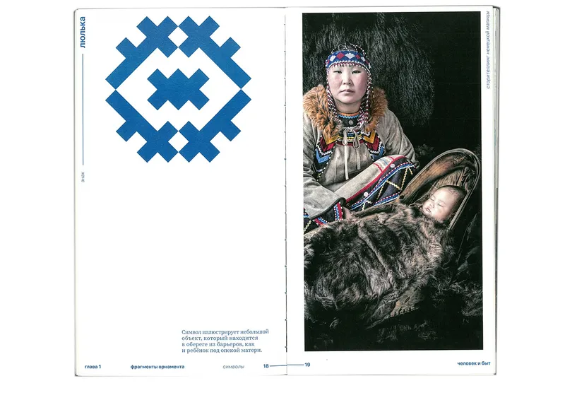 Book “Storytelling of the Nenets Malitsa”, image 33