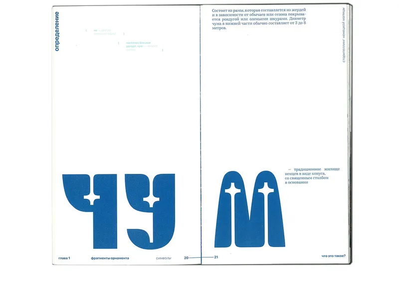 Book “Storytelling of the Nenets Malitsa”, image 34