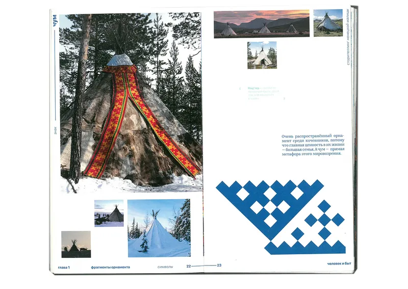 Book “Storytelling of the Nenets Malitsa”, image 35