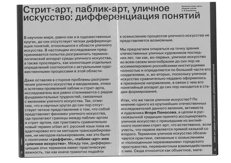 Book "Street Wave", image 31