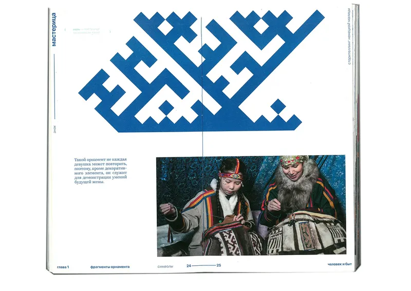 Book “Storytelling of the Nenets Malitsa”, image 36