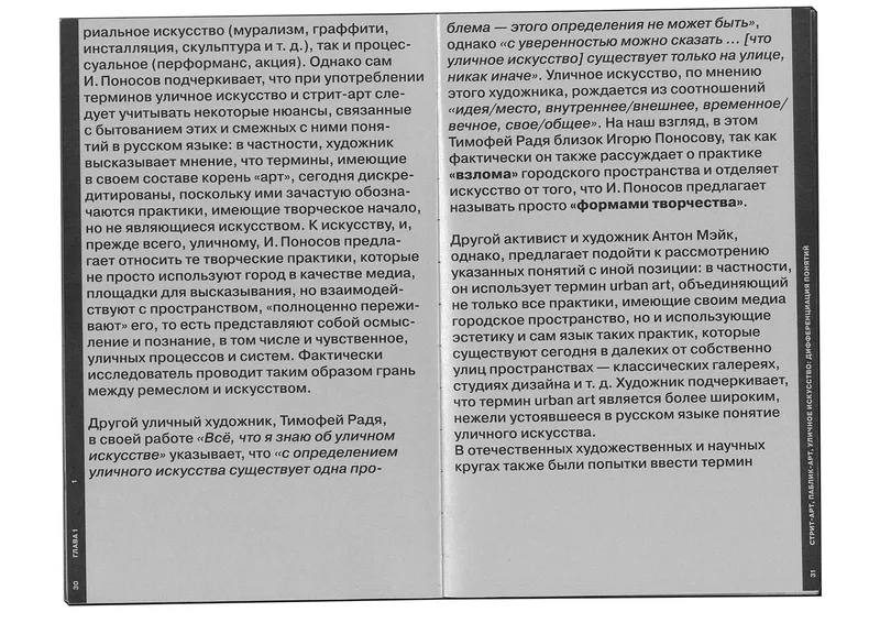Book "Street Wave", image 32