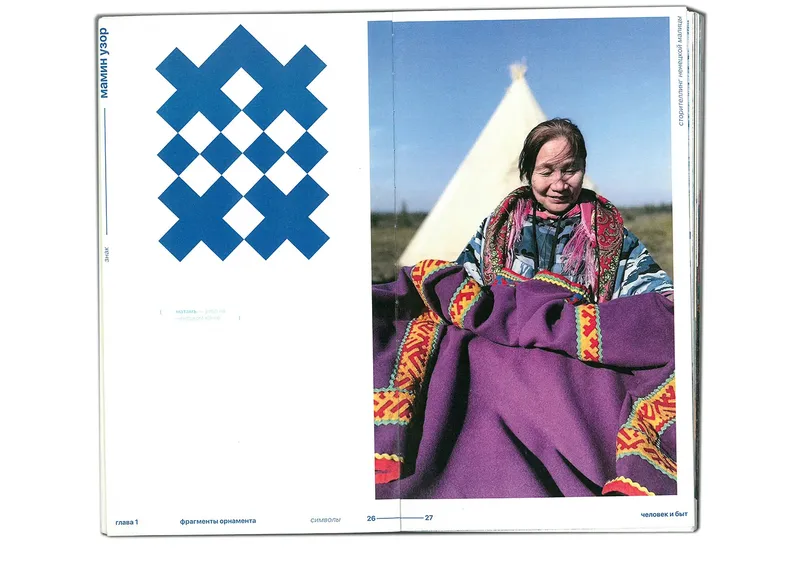 Book “Storytelling of the Nenets Malitsa”, image 37