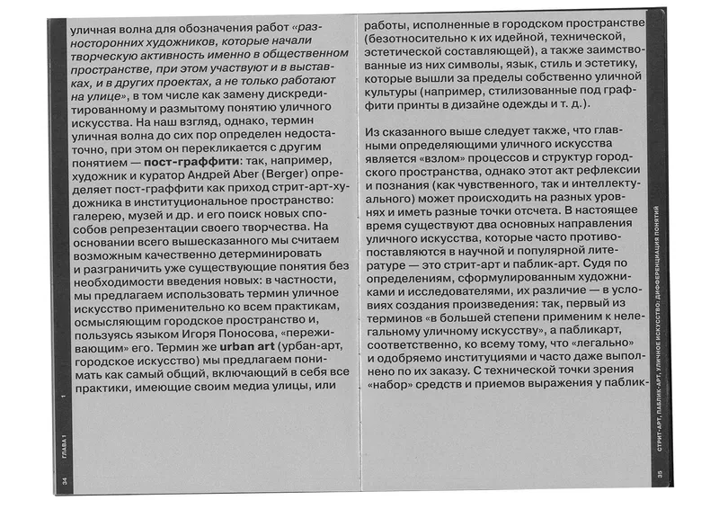 Book "Street Wave", image 34