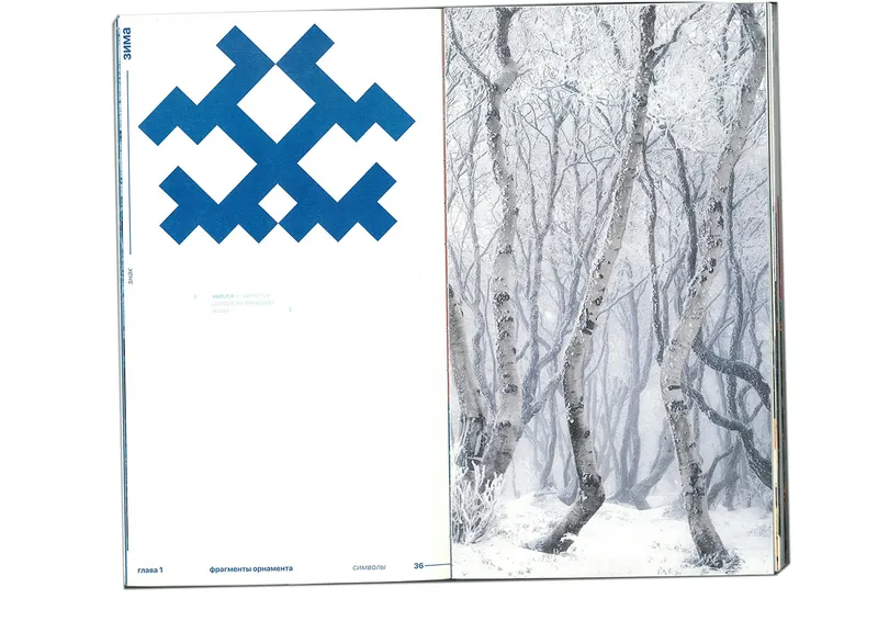 Book “Storytelling of the Nenets Malitsa”, image 42