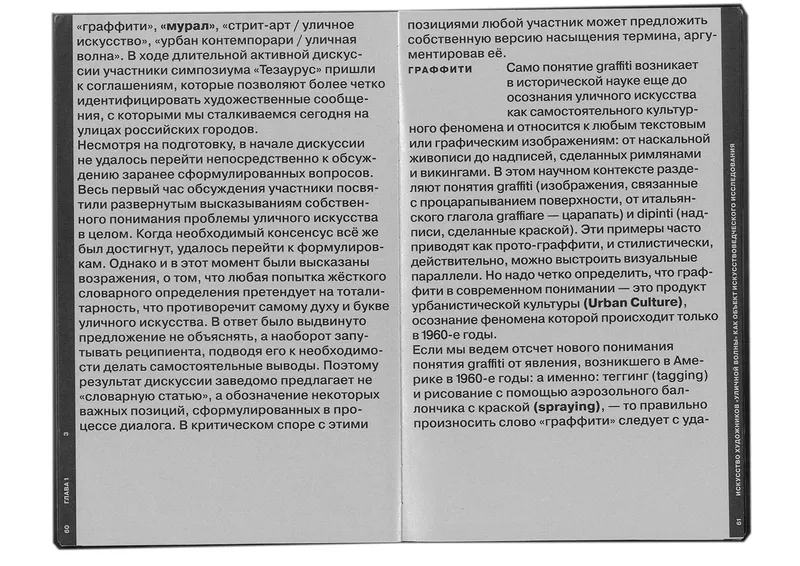 Book "Street Wave", image 40
