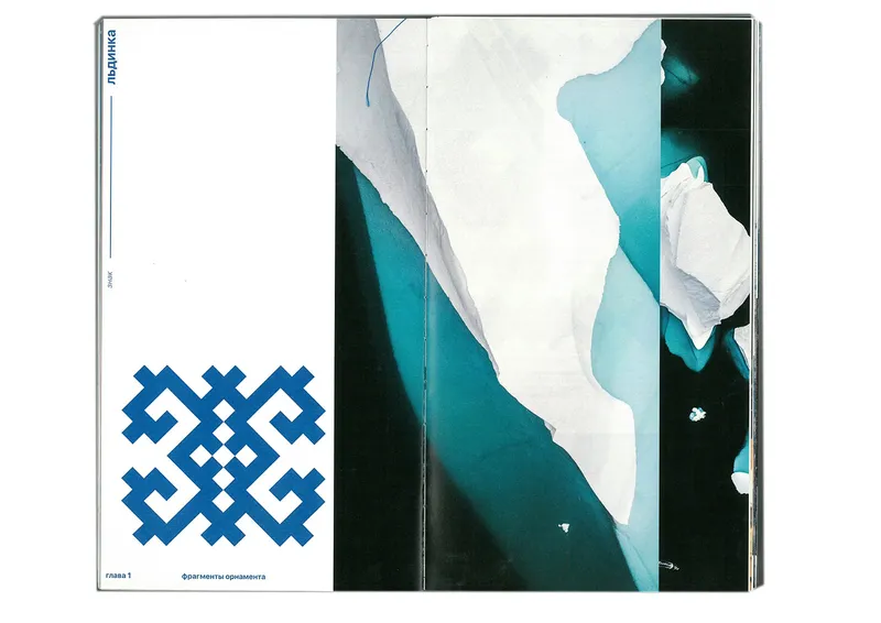 Book “Storytelling of the Nenets Malitsa”, image 46