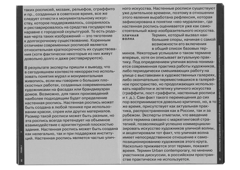 Book "Street Wave", image 43
