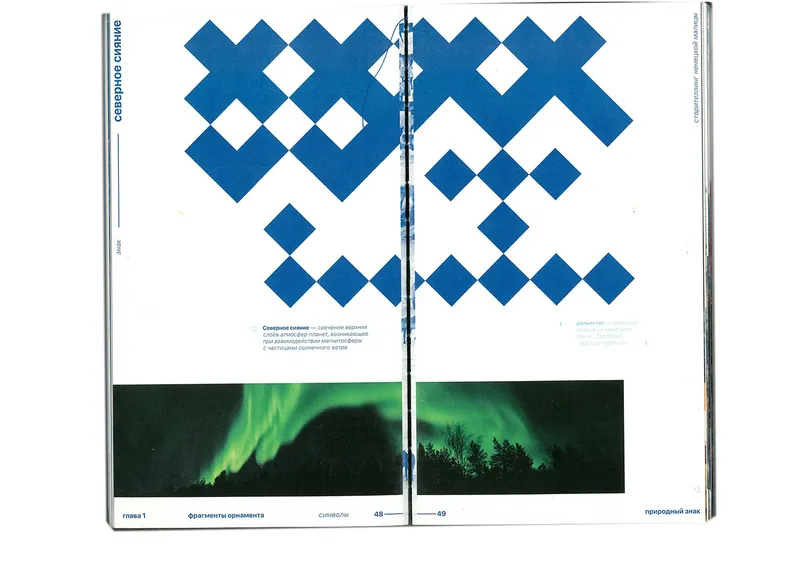 Book “Storytelling of the Nenets Malitsa”, image 47