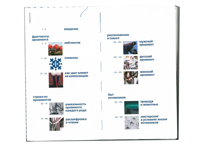 Book “Storytelling of the Nenets Malitsa”, image 22
