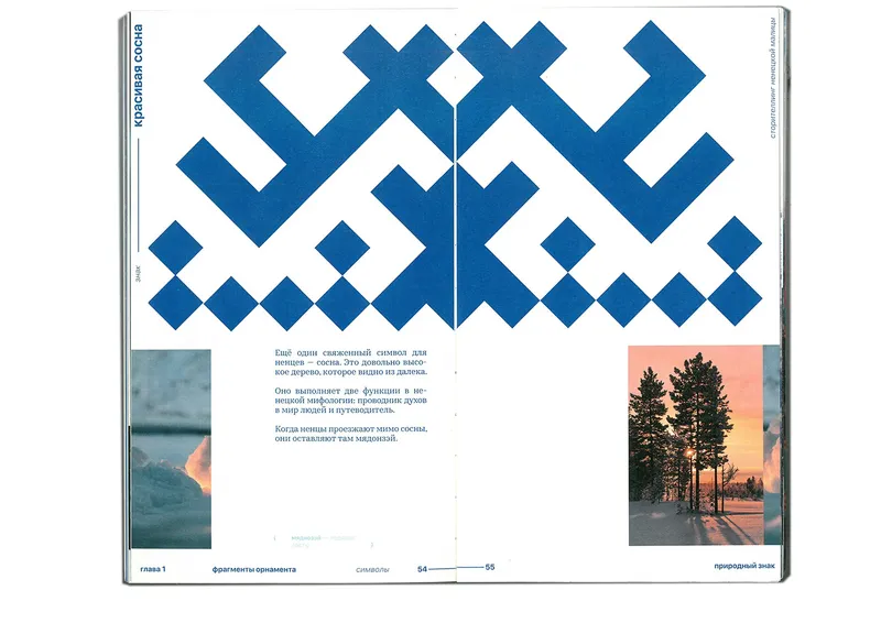 Book “Storytelling of the Nenets Malitsa”, image 50