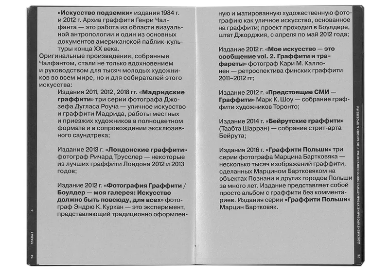 Book "Street Wave", image 47