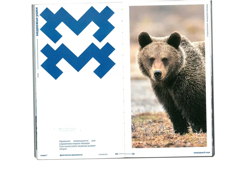 Book “Storytelling of the Nenets Malitsa”, image 52