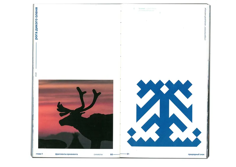 Book “Storytelling of the Nenets Malitsa”, image 53