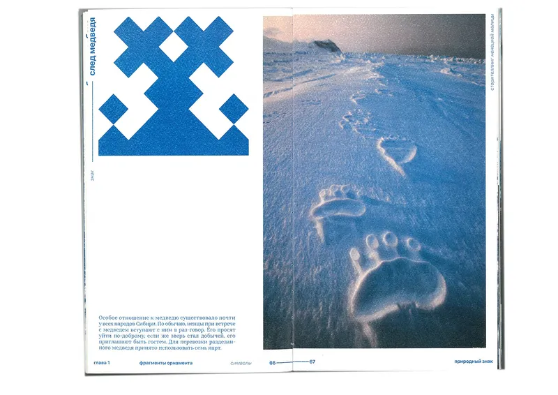 Book “Storytelling of the Nenets Malitsa”, image 57