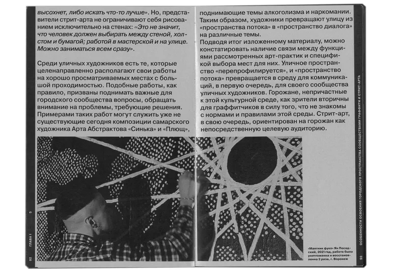 Book "Street Wave", image 53