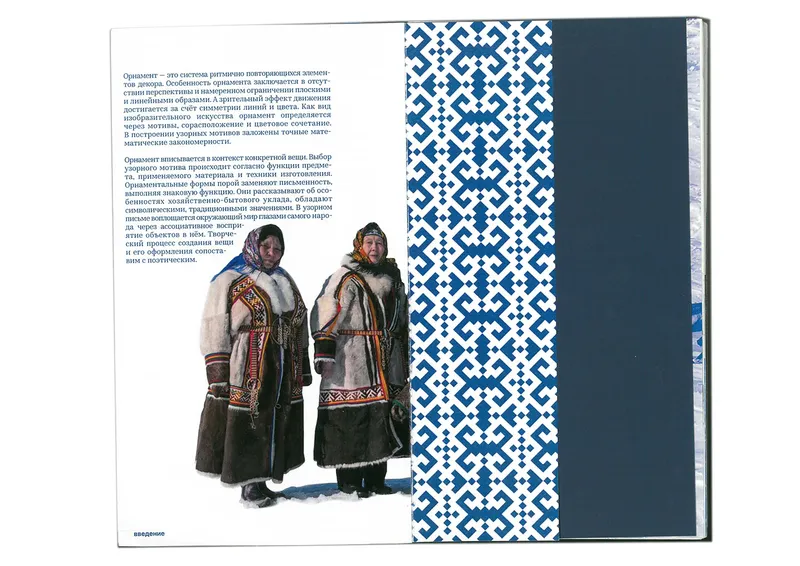 Book “Storytelling of the Nenets Malitsa”, image 23