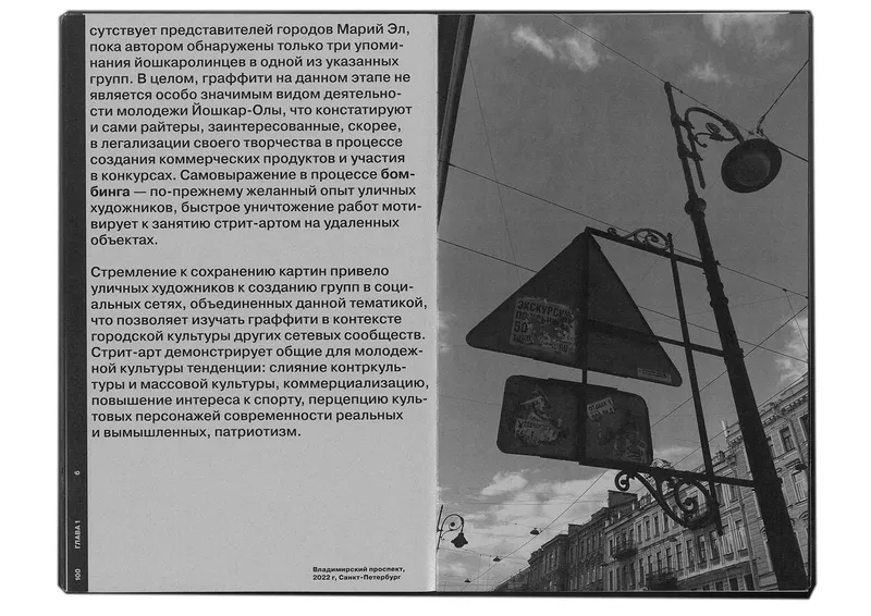 Book "Street Wave", image 55
