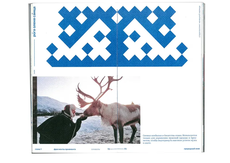 Book “Storytelling of the Nenets Malitsa”, image 59