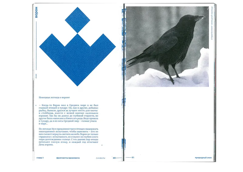Book “Storytelling of the Nenets Malitsa”, image 62