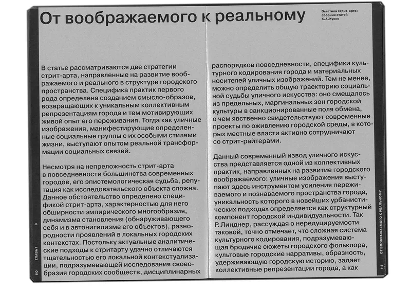Book "Street Wave", image 59