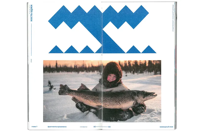 Book “Storytelling of the Nenets Malitsa”, image 63
