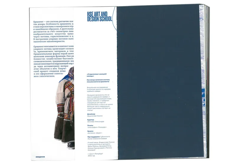 Book “Storytelling of the Nenets Malitsa”, image 24