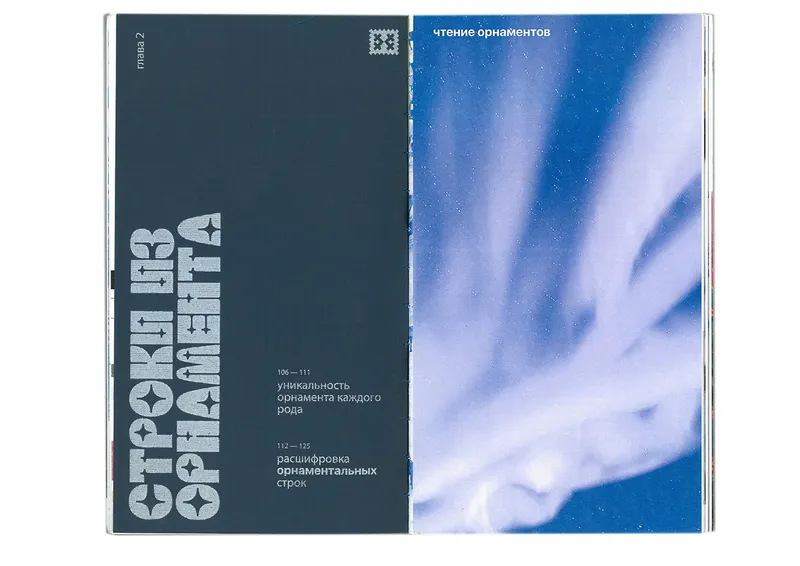 Book “Storytelling of the Nenets Malitsa”, image 71
